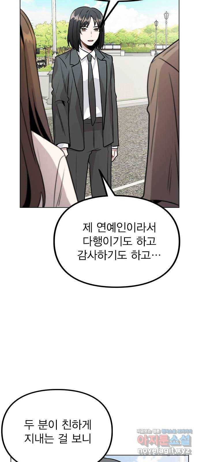 이게 아닌데 26. 신입 매니저 72