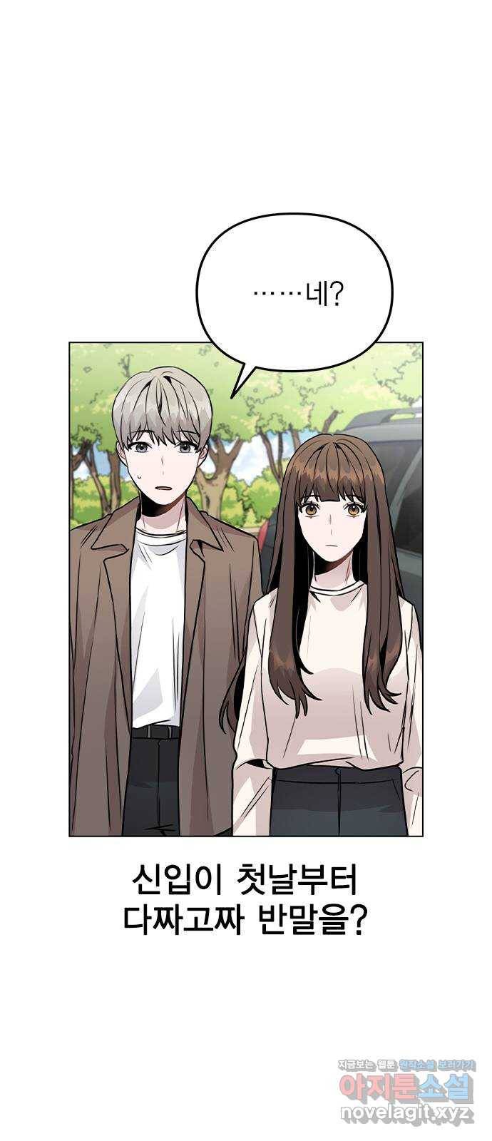 이게 아닌데 26. 신입 매니저 75