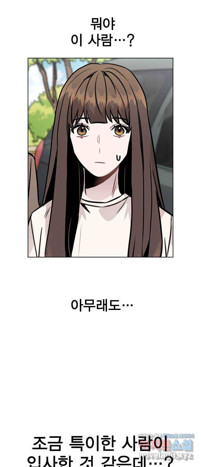 이게 아닌데 26. 신입 매니저 76