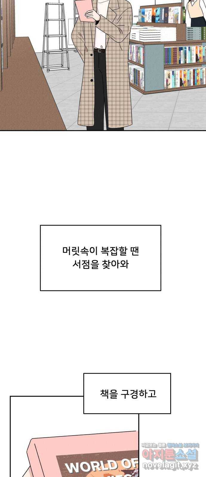 짝사랑 마들렌 19화 2