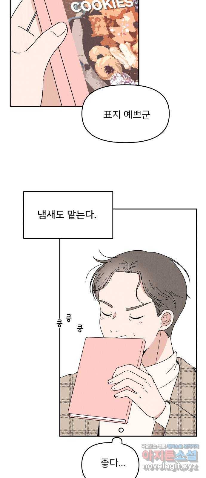 짝사랑 마들렌 19화 3