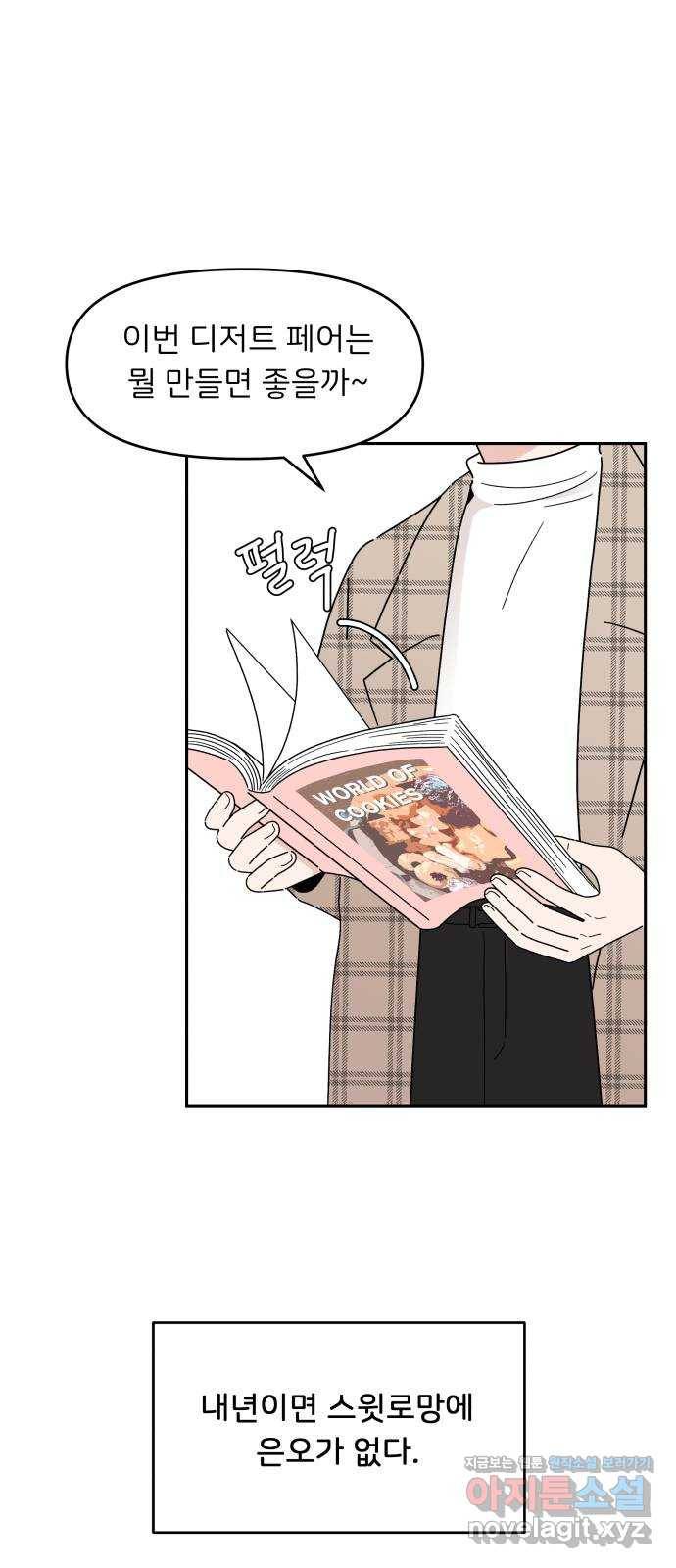 짝사랑 마들렌 19화 5