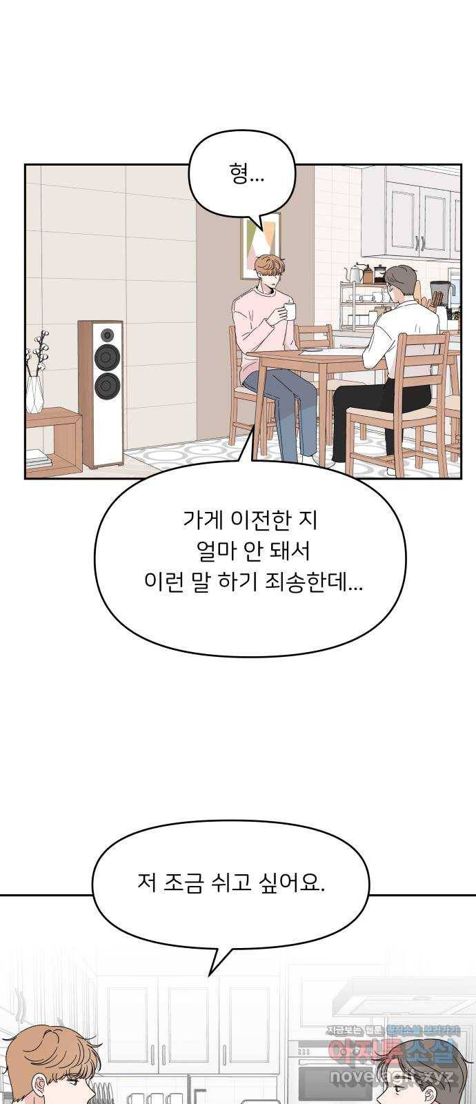 짝사랑 마들렌 19화 6