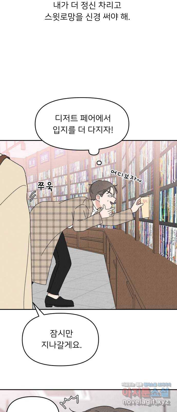 짝사랑 마들렌 19화 9