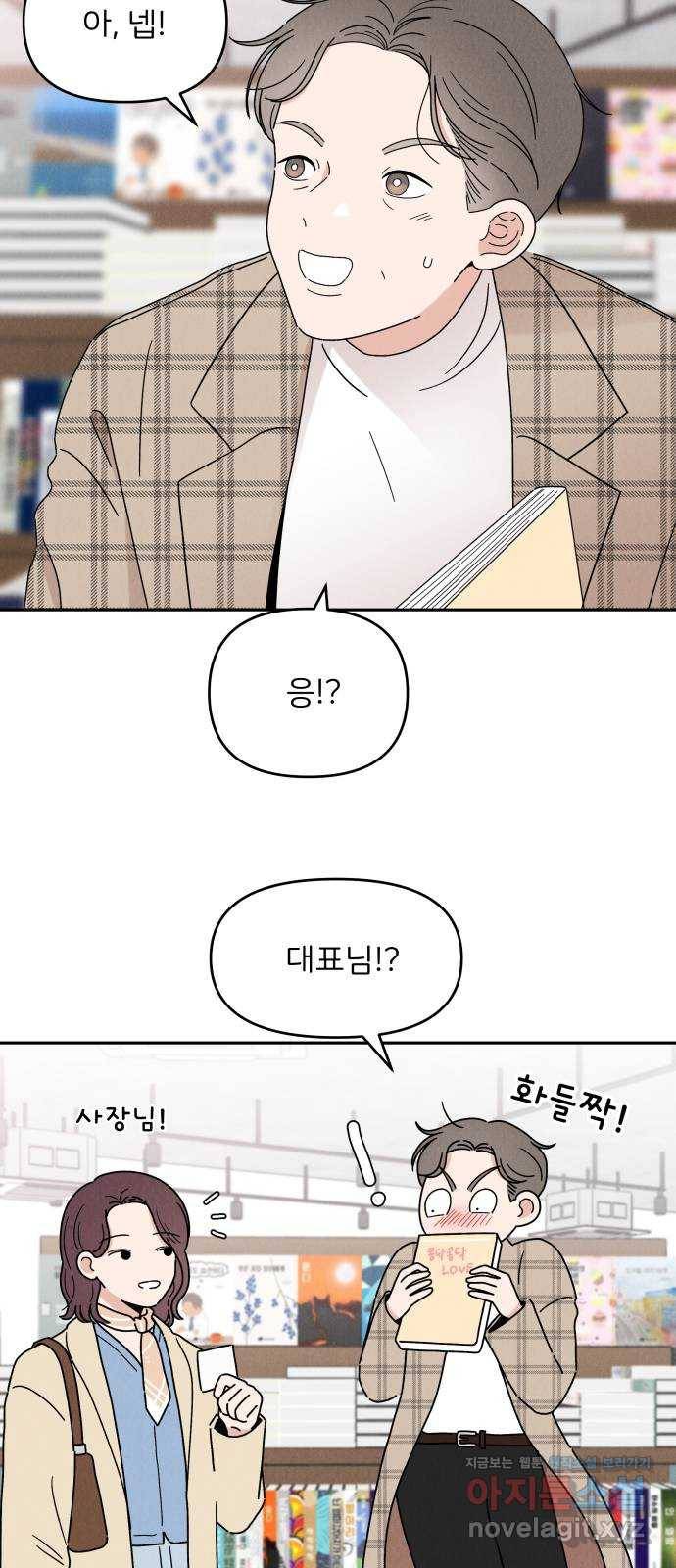 짝사랑 마들렌 19화 10
