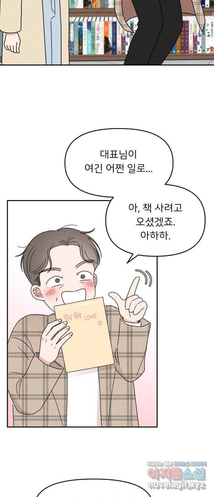 짝사랑 마들렌 19화 11
