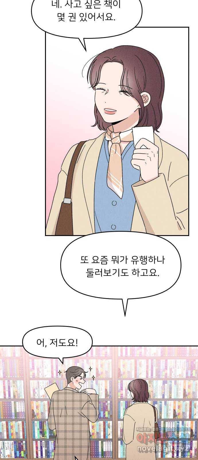 짝사랑 마들렌 19화 12
