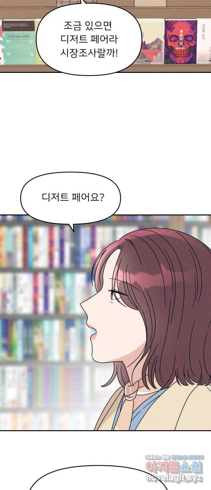 짝사랑 마들렌 19화 13