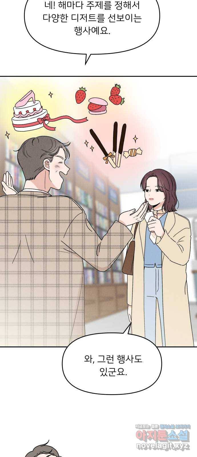 짝사랑 마들렌 19화 14