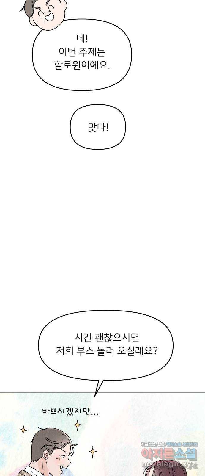 짝사랑 마들렌 19화 15