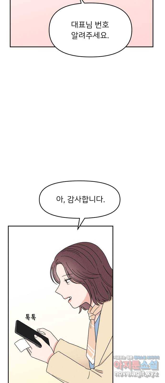짝사랑 마들렌 19화 17