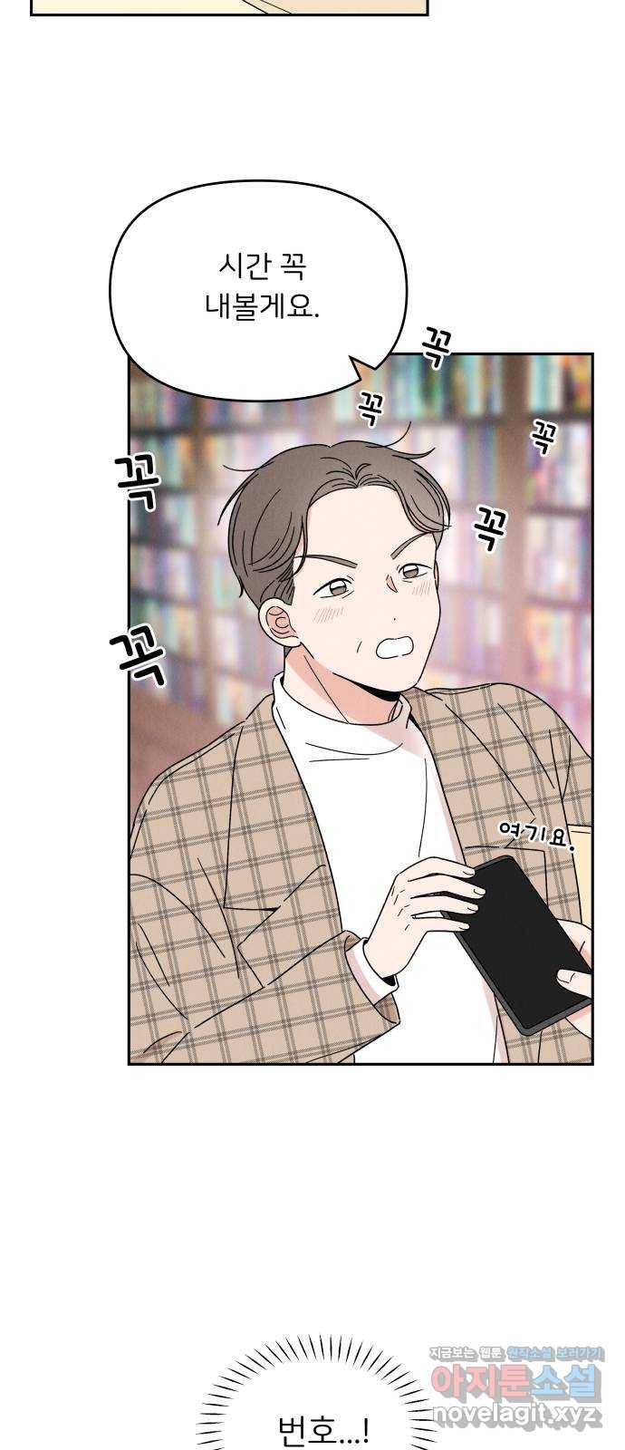 짝사랑 마들렌 19화 18