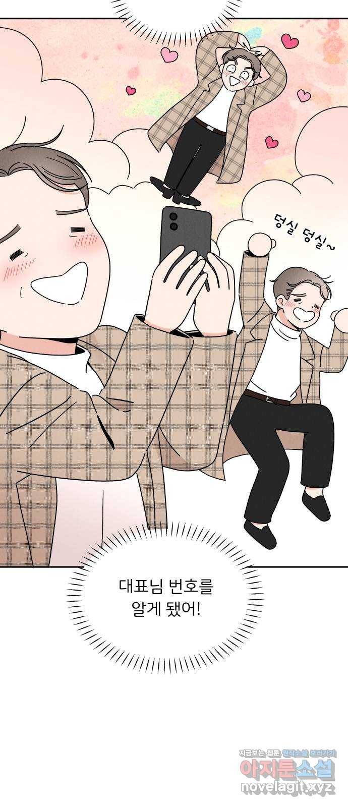 짝사랑 마들렌 19화 19