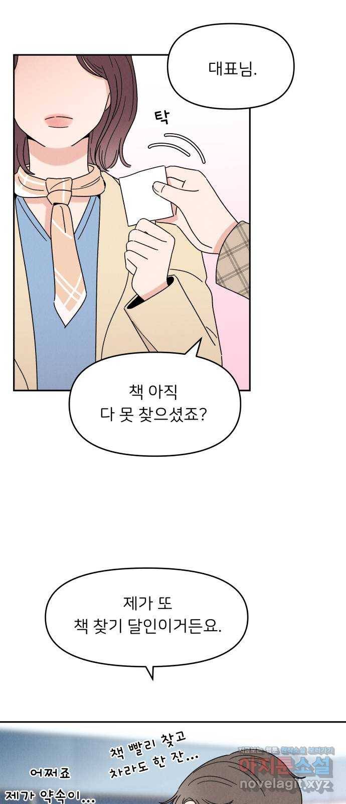 짝사랑 마들렌 19화 20