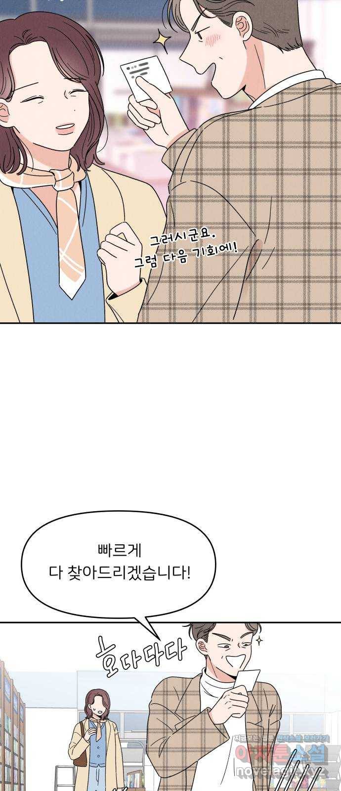 짝사랑 마들렌 19화 21