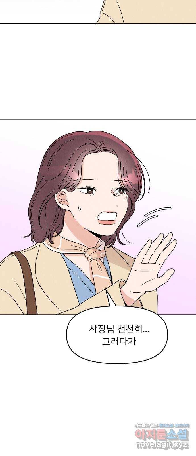 짝사랑 마들렌 19화 23