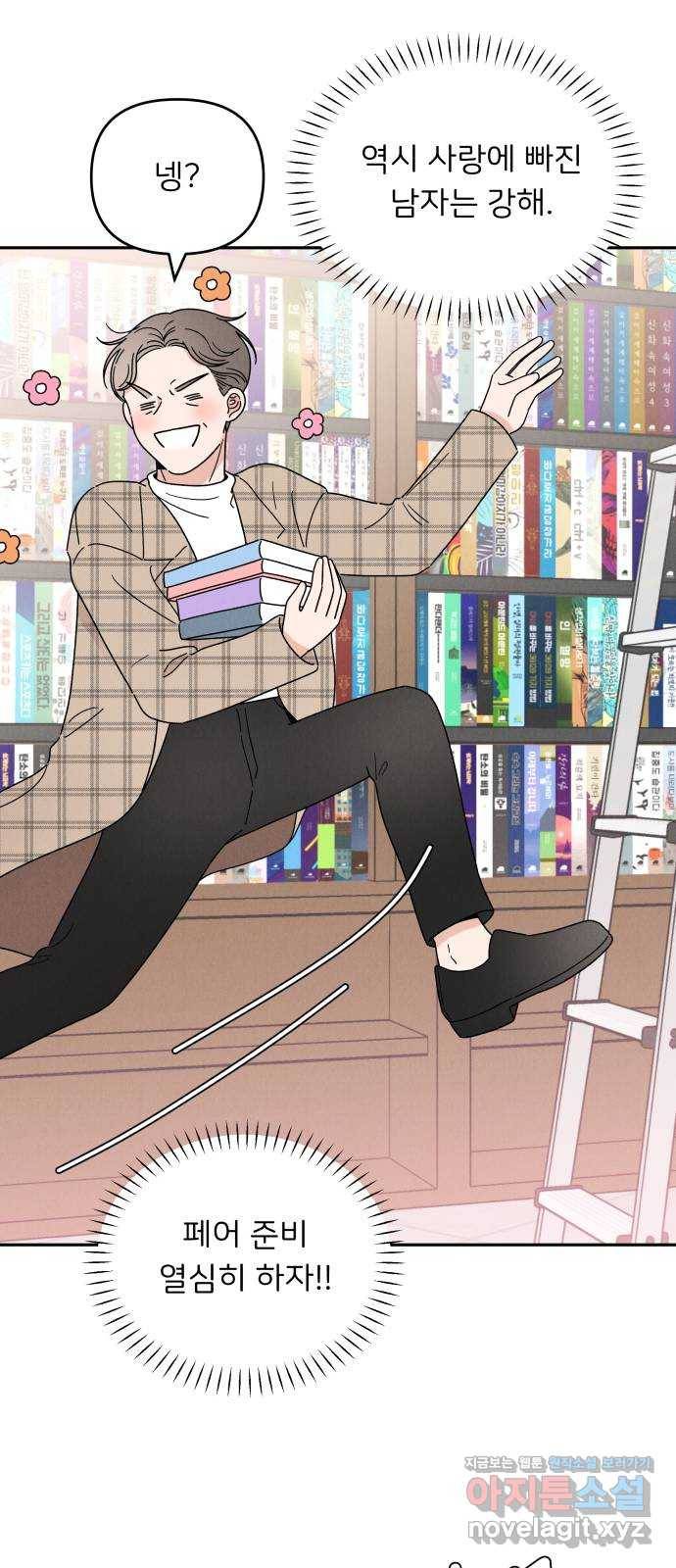 짝사랑 마들렌 19화 24