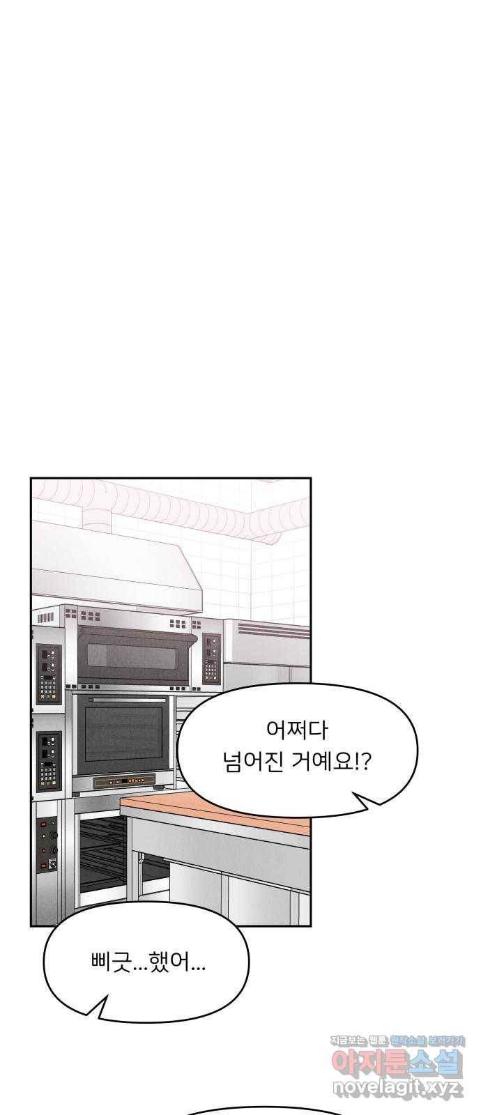 짝사랑 마들렌 19화 28