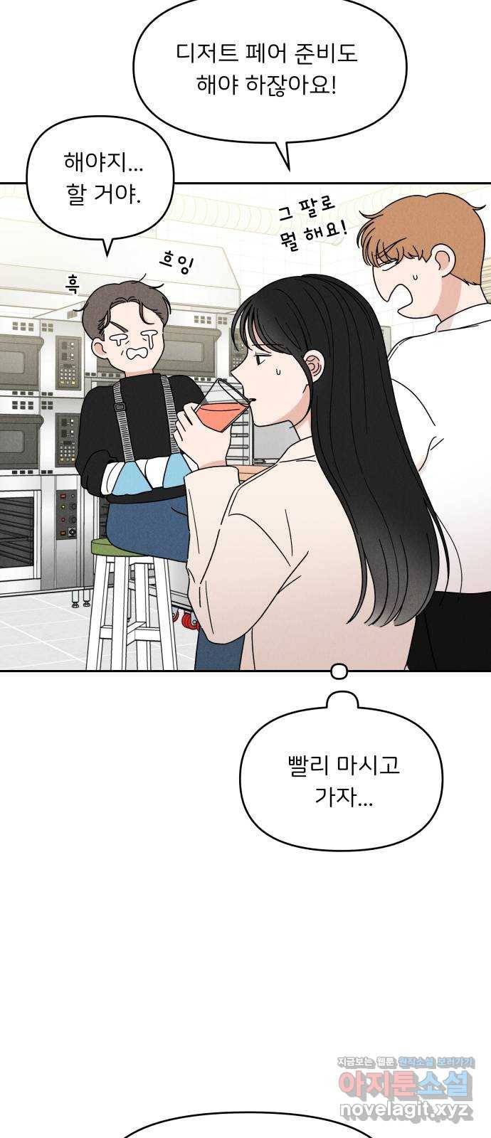 짝사랑 마들렌 19화 29