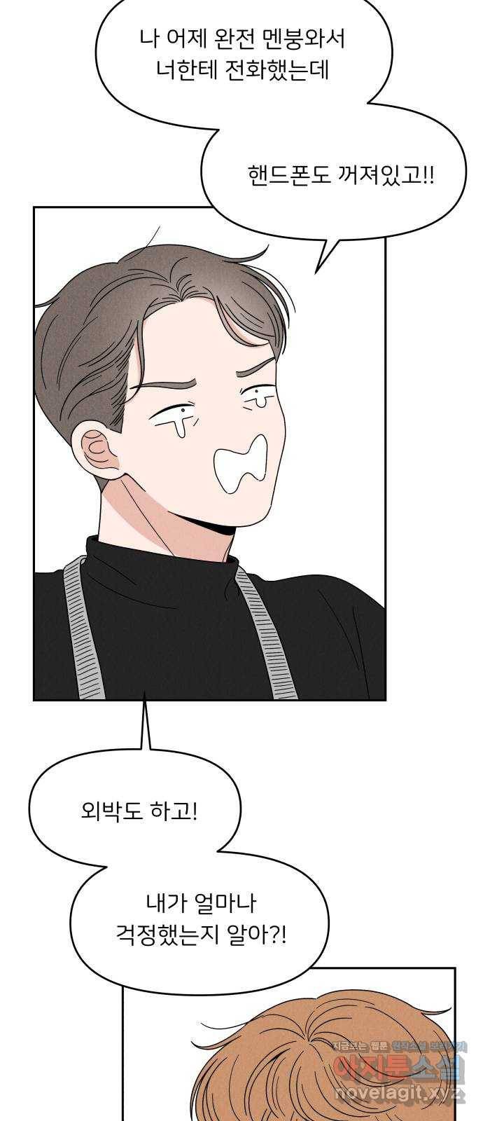 짝사랑 마들렌 19화 30