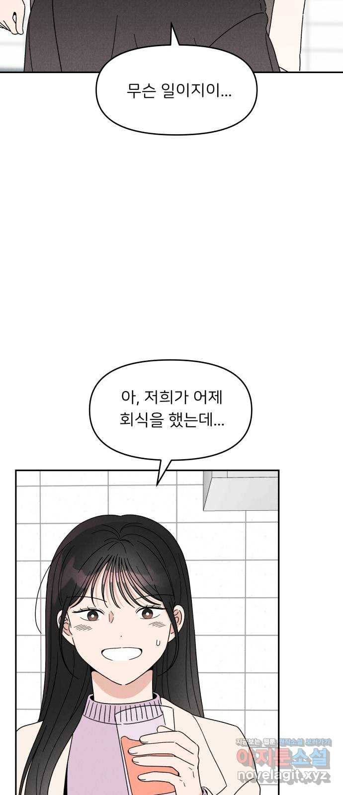 짝사랑 마들렌 19화 32
