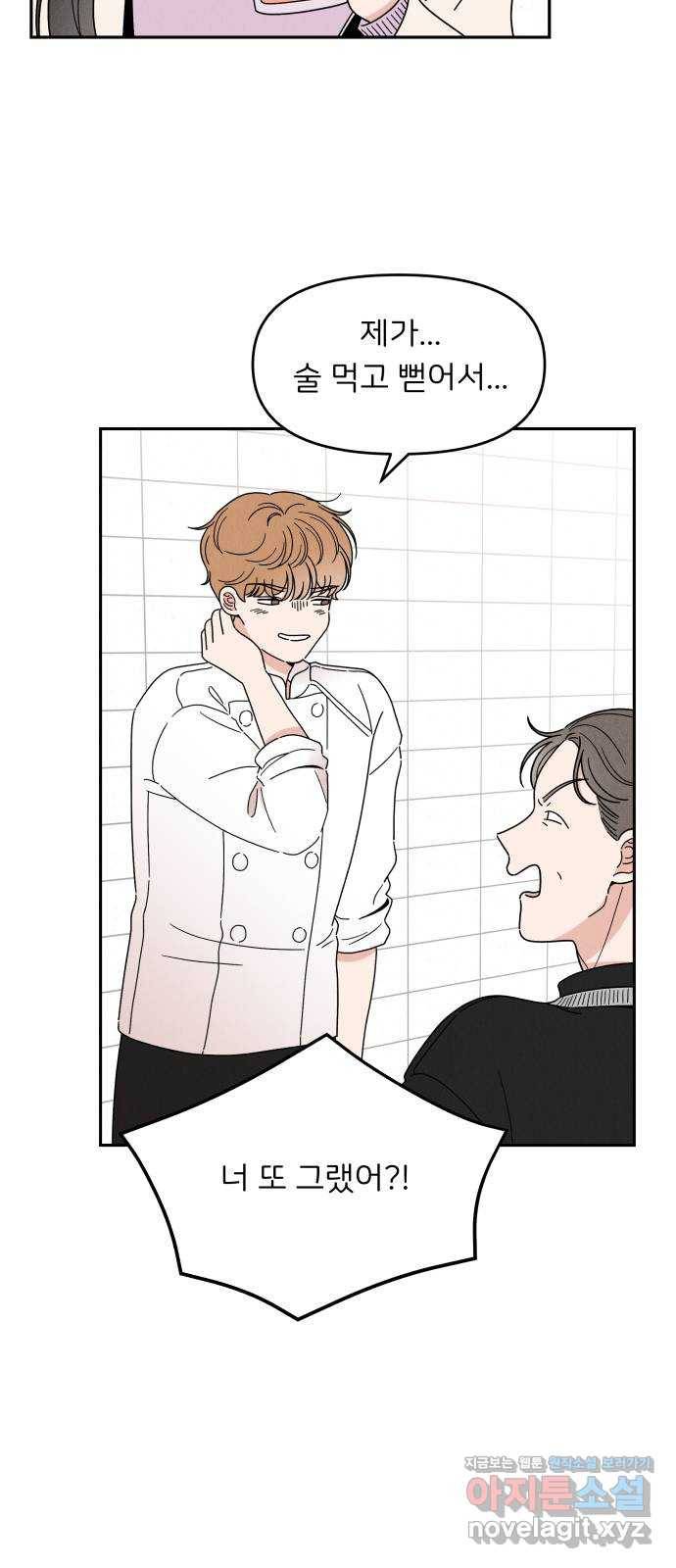 짝사랑 마들렌 19화 33