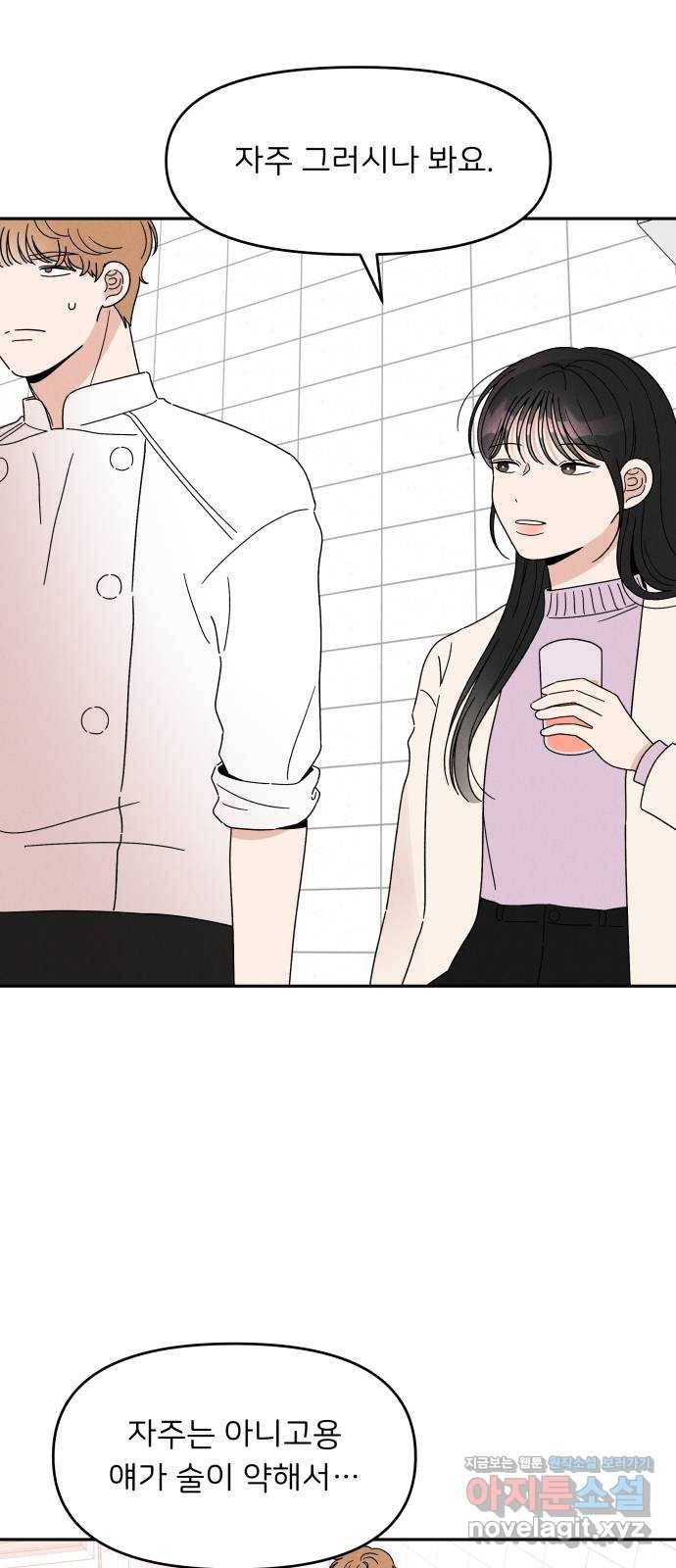 짝사랑 마들렌 19화 34