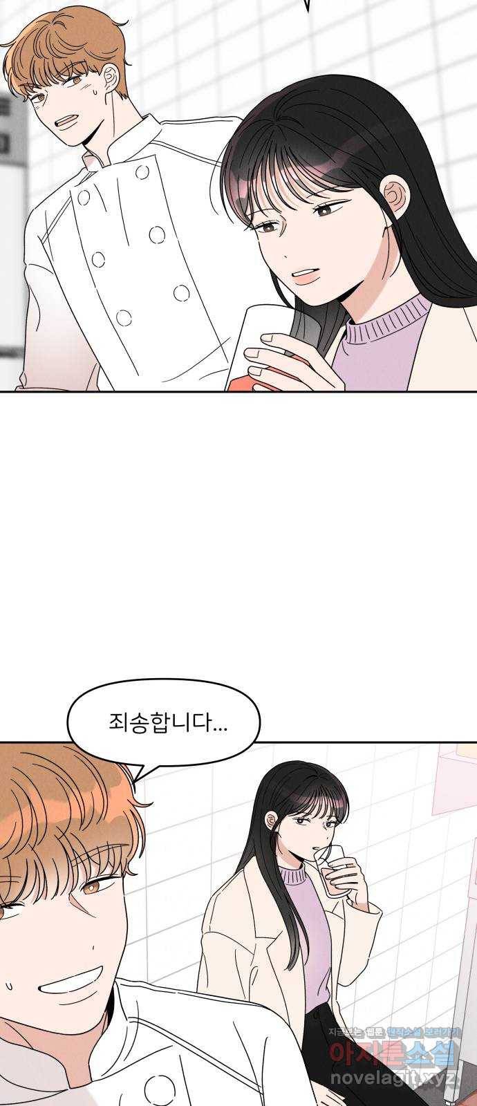 짝사랑 마들렌 19화 37