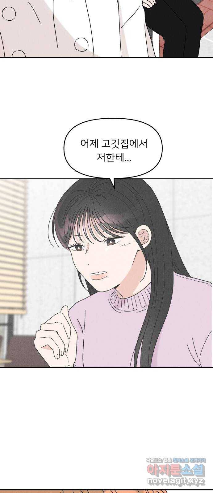 짝사랑 마들렌 19화 38