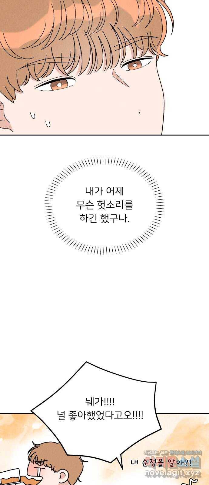 짝사랑 마들렌 19화 39