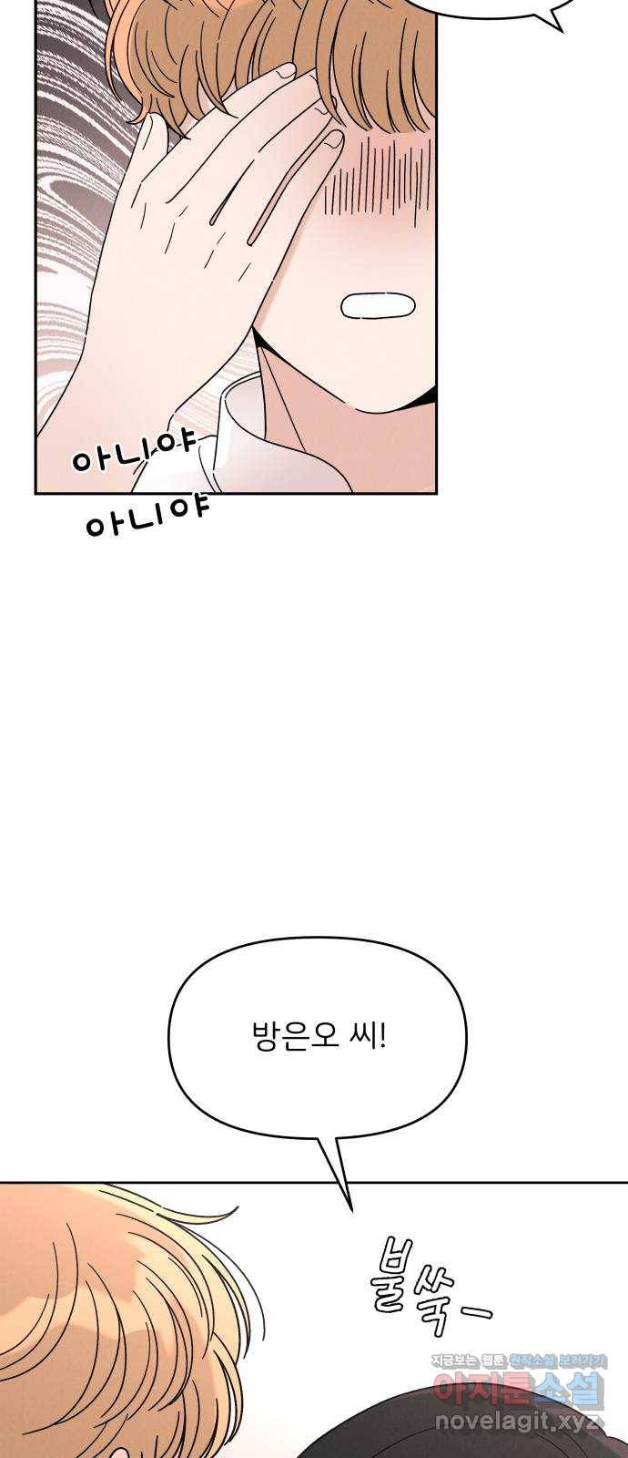 짝사랑 마들렌 19화 41