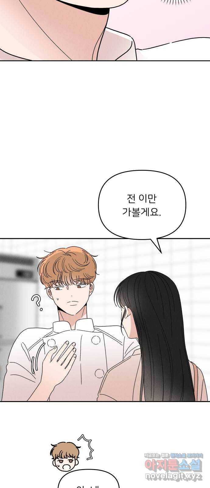 짝사랑 마들렌 19화 44