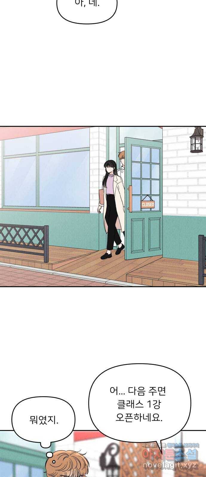 짝사랑 마들렌 19화 45