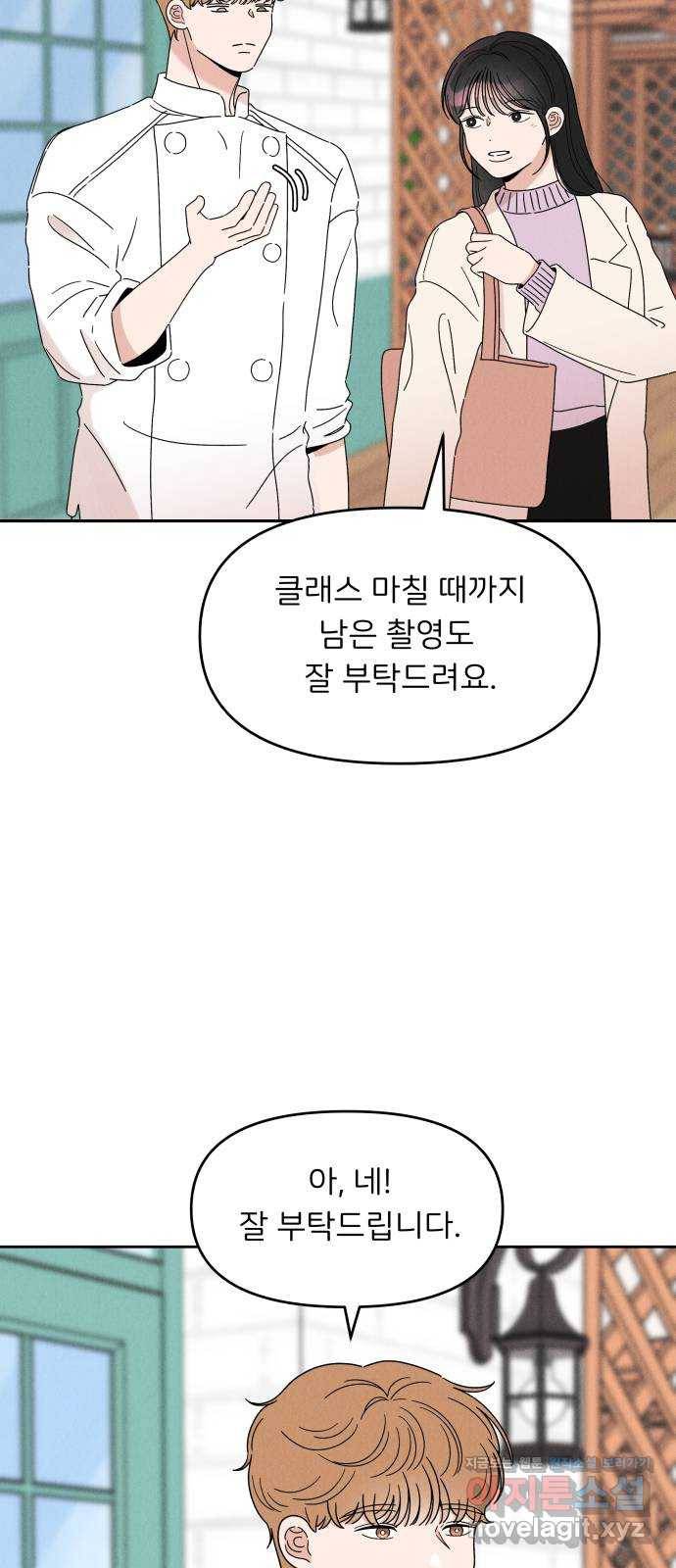 짝사랑 마들렌 19화 46