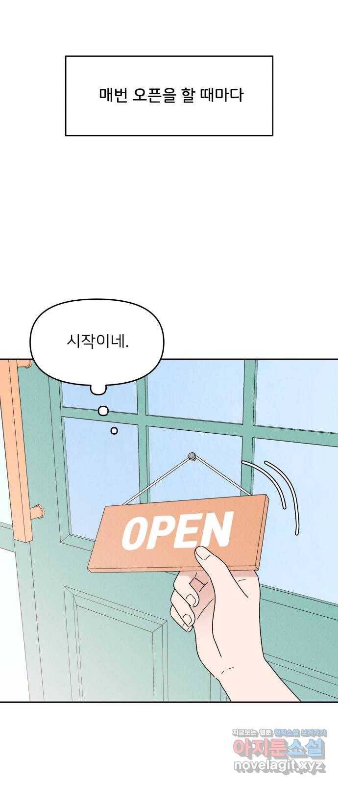 짝사랑 마들렌 19화 50