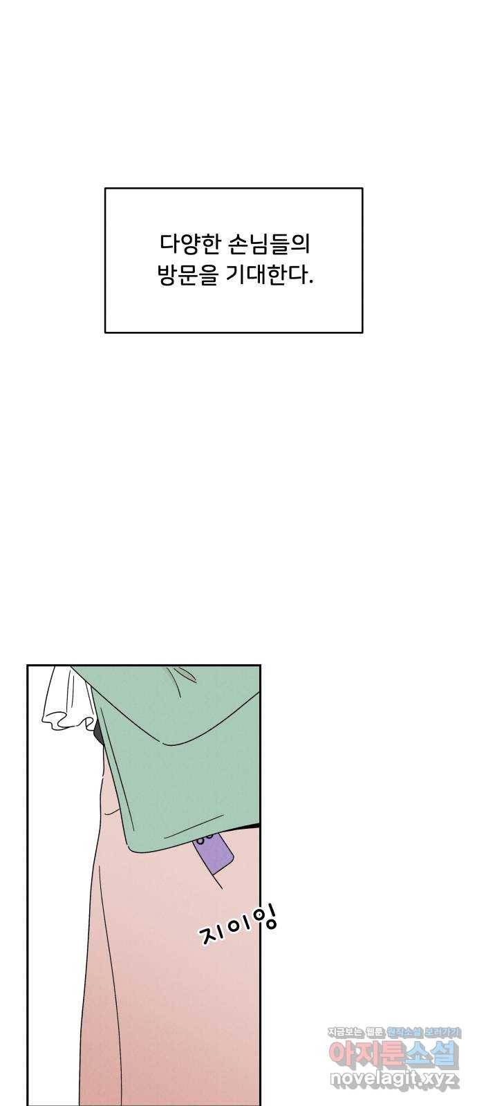 짝사랑 마들렌 19화 51