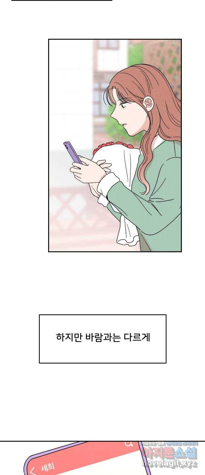 짝사랑 마들렌 19화 52