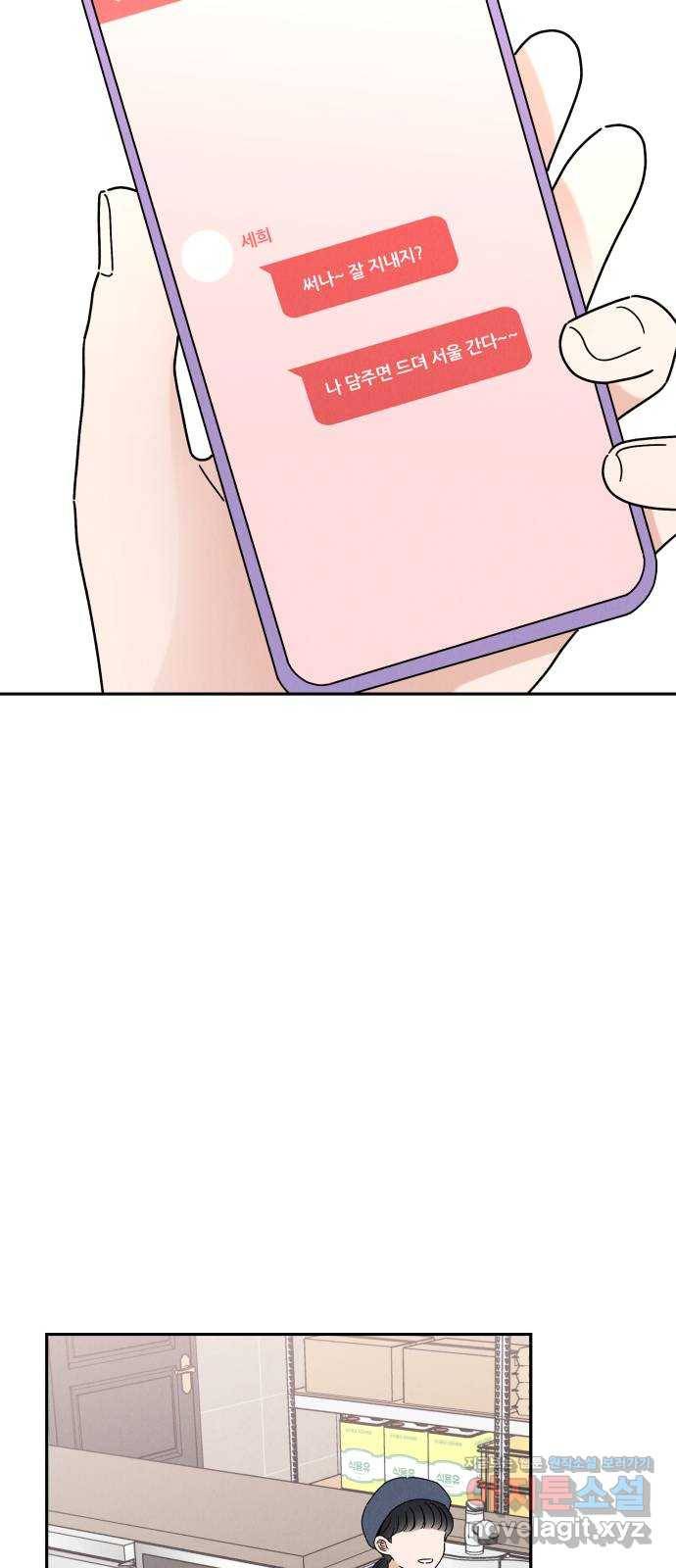 짝사랑 마들렌 19화 53