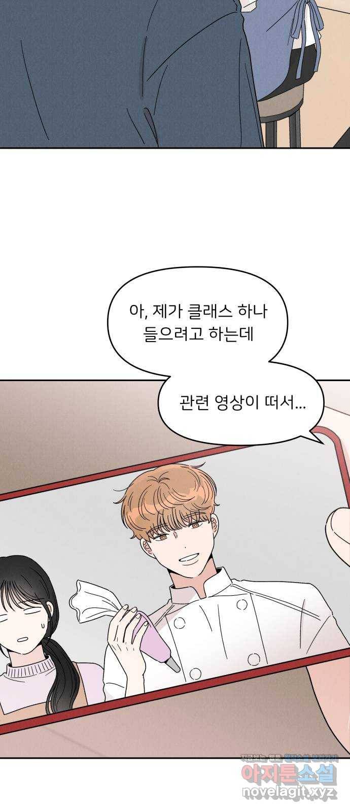 짝사랑 마들렌 19화 55