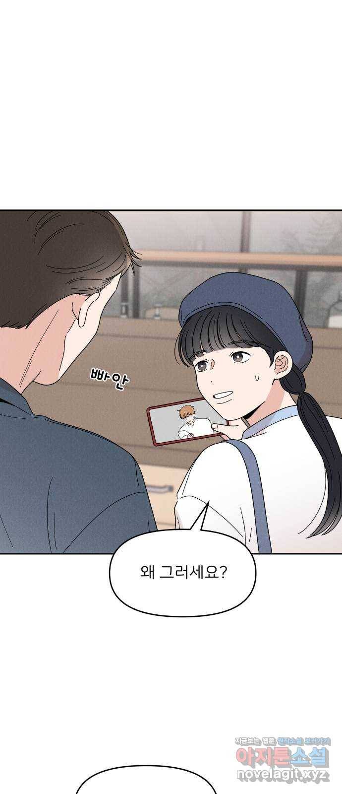 짝사랑 마들렌 19화 56
