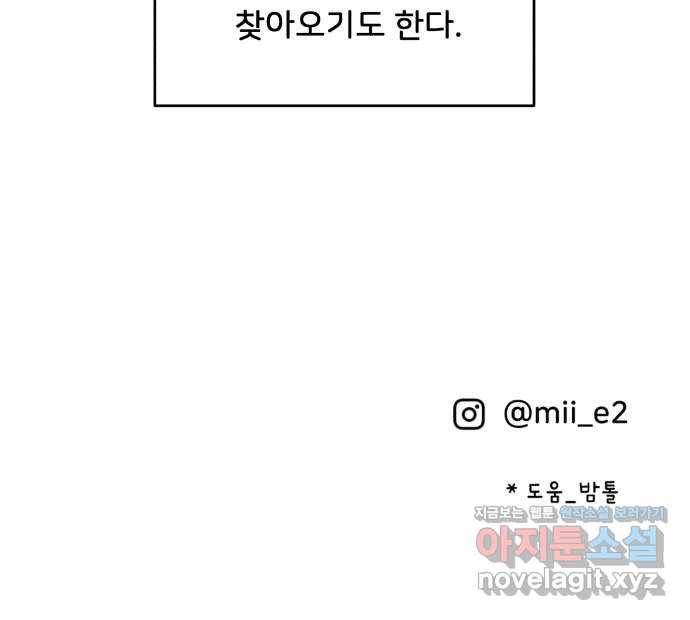 짝사랑 마들렌 19화 58