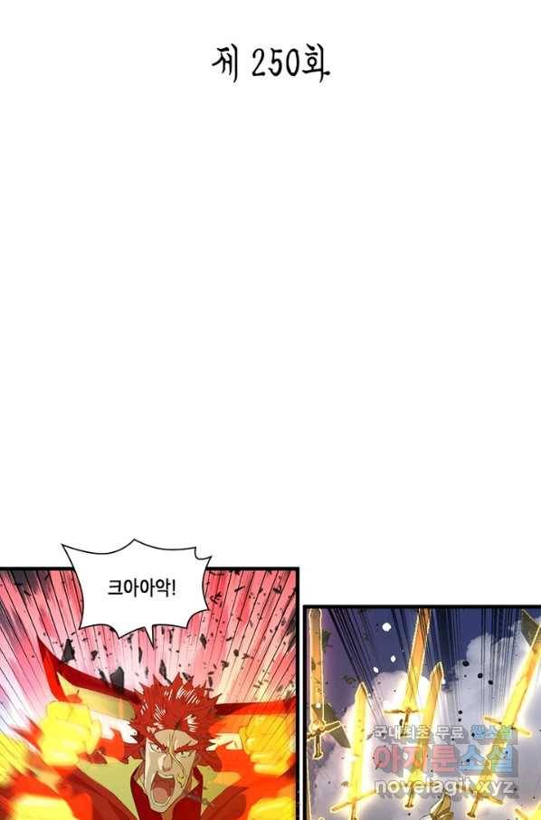 수련만 삼천년 250화 2
