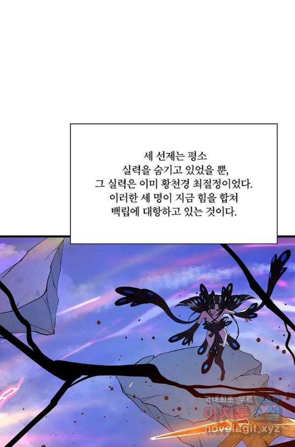 수련만 삼천년 250화 7