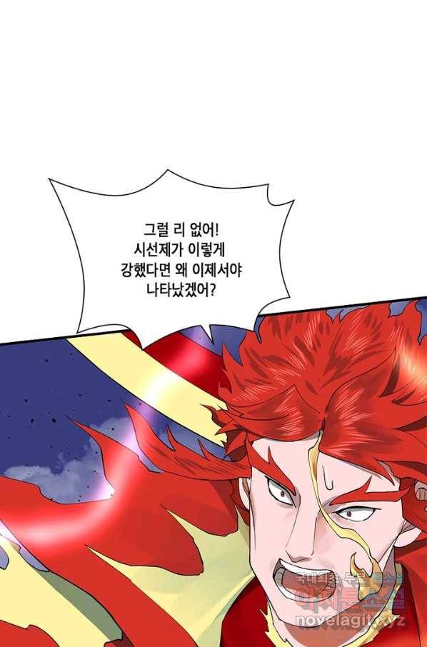 수련만 삼천년 250화 12