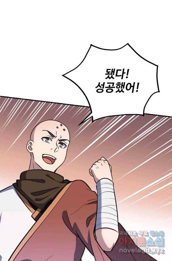 백련성신 648화 8