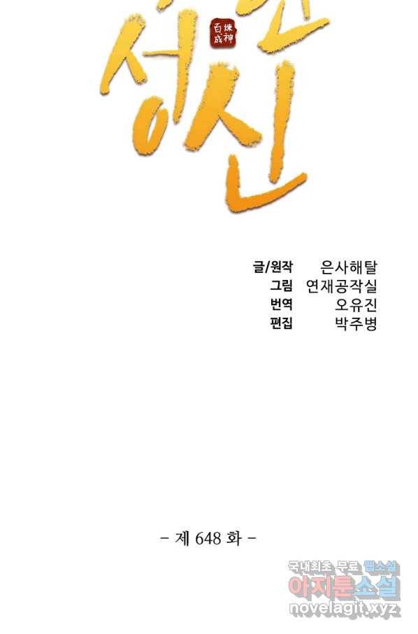 백련성신 648화 10