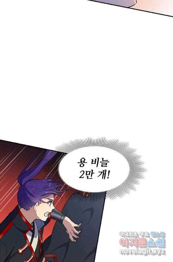 백련성신 648화 50
