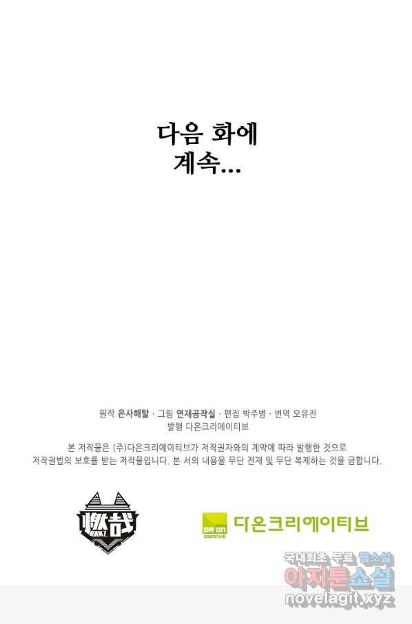 백련성신 648화 97