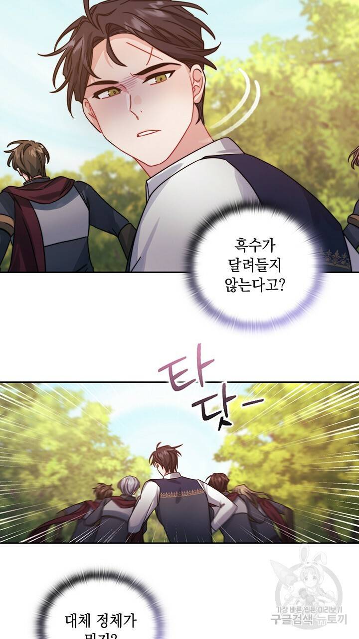그대 사자의 이름으로 27화 3
