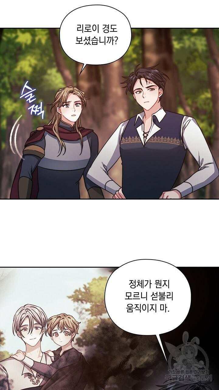 그대 사자의 이름으로 27화 5